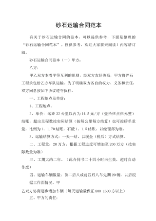 砂石运输合同范本