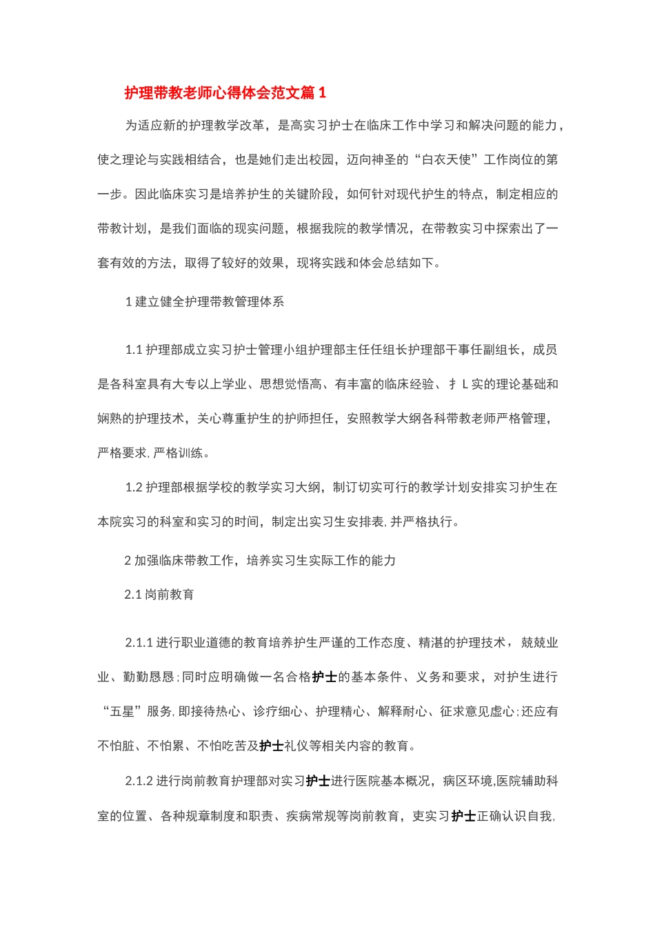 护士带教感言   3篇_第1页