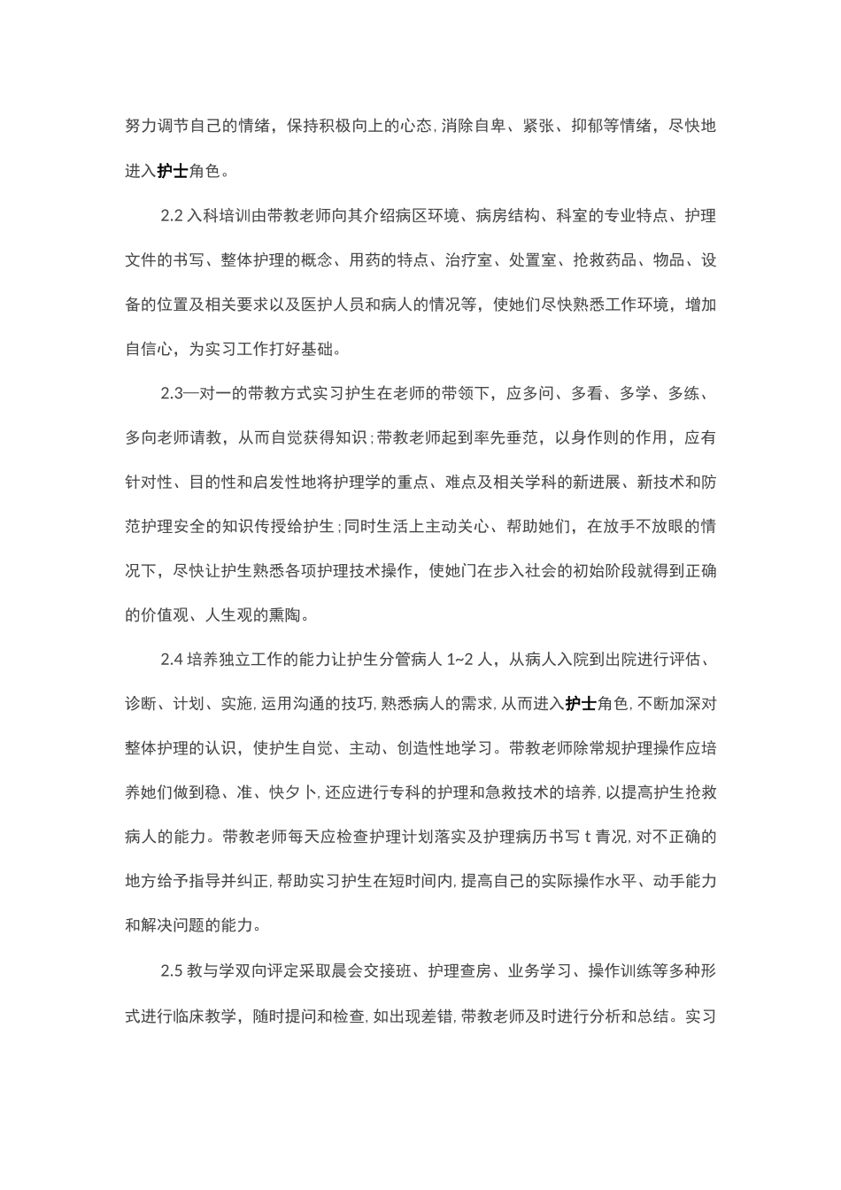 护士带教感言   3篇_第2页