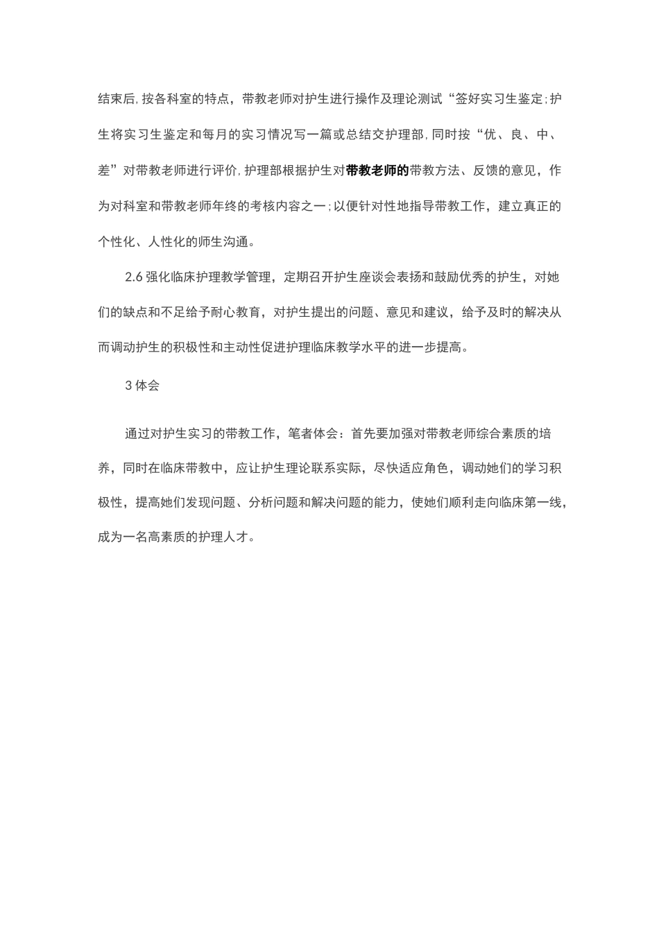 护士带教感言   3篇_第3页