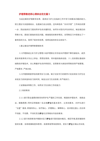 护士带教感言   3篇