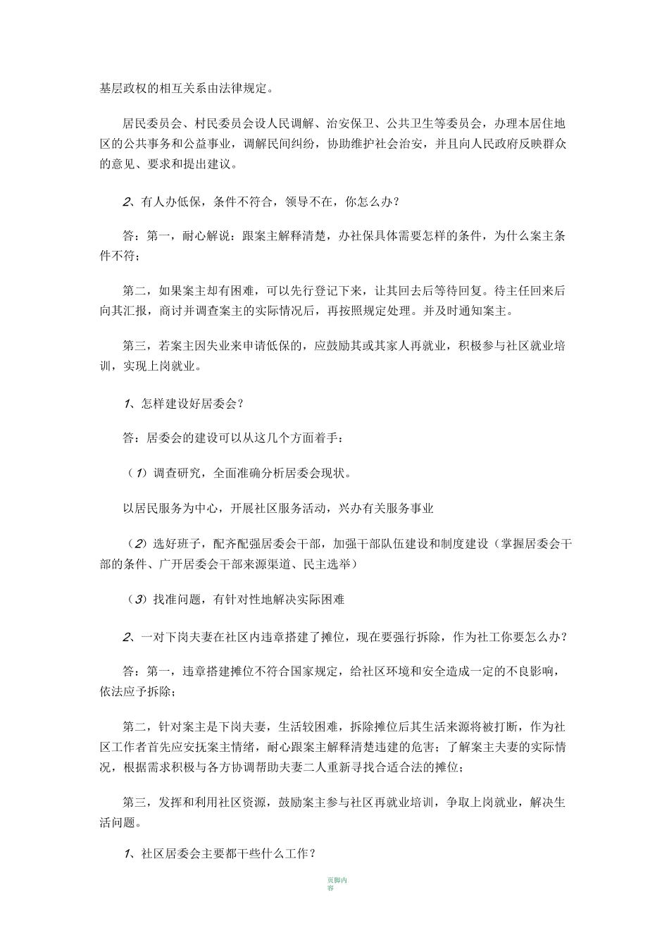 社工考试面试真题锦集01_第2页