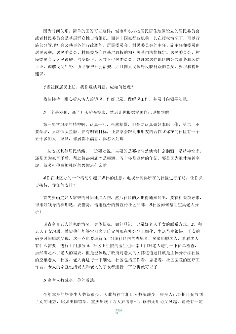 社工考试面试真题锦集01_第3页