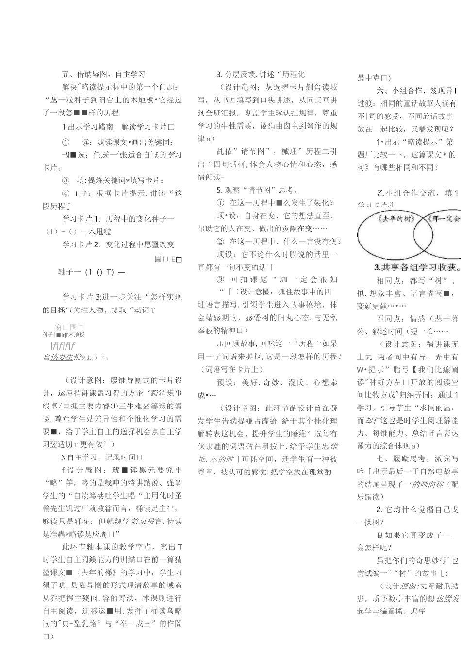 《那一定会很好》教学及评析_第2页