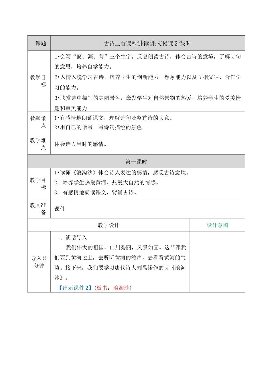 统编版六年级上册语文17古诗三首教案_第1页