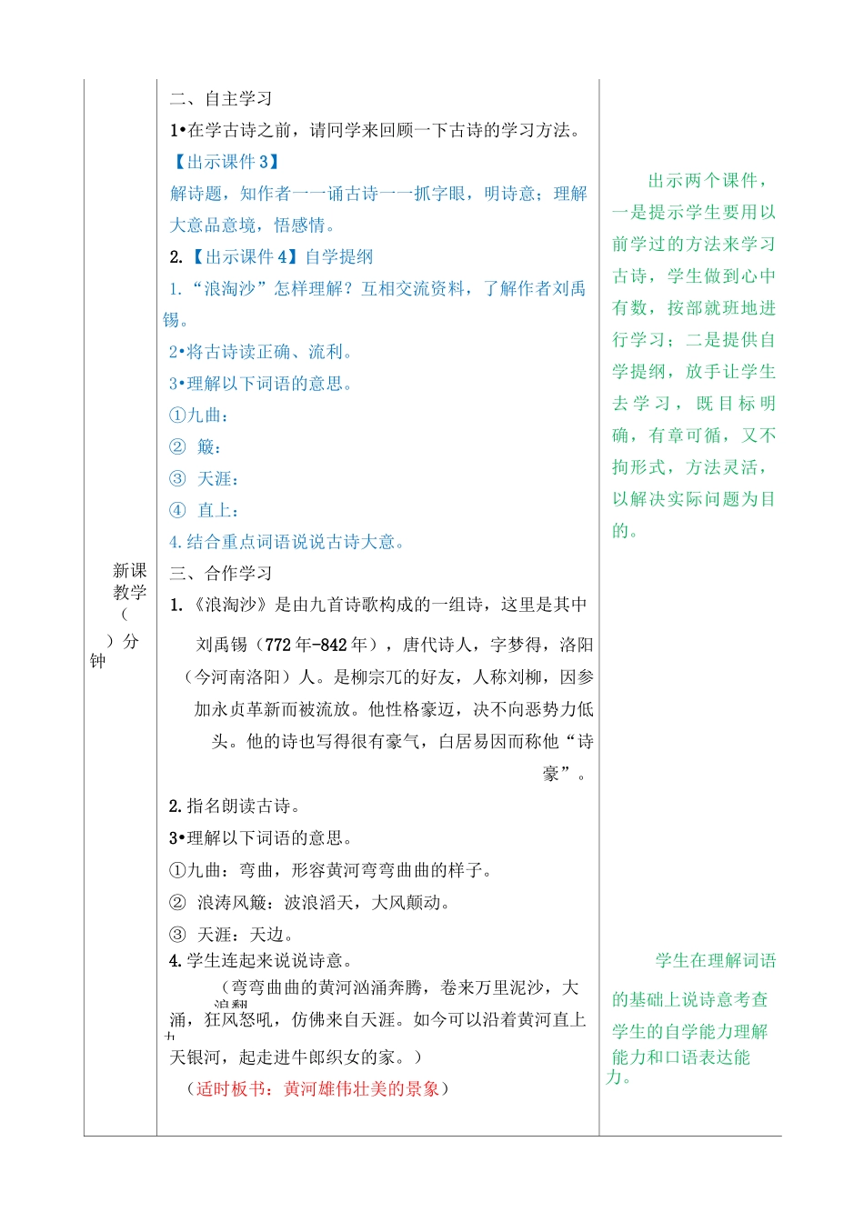 统编版六年级上册语文17古诗三首教案_第2页