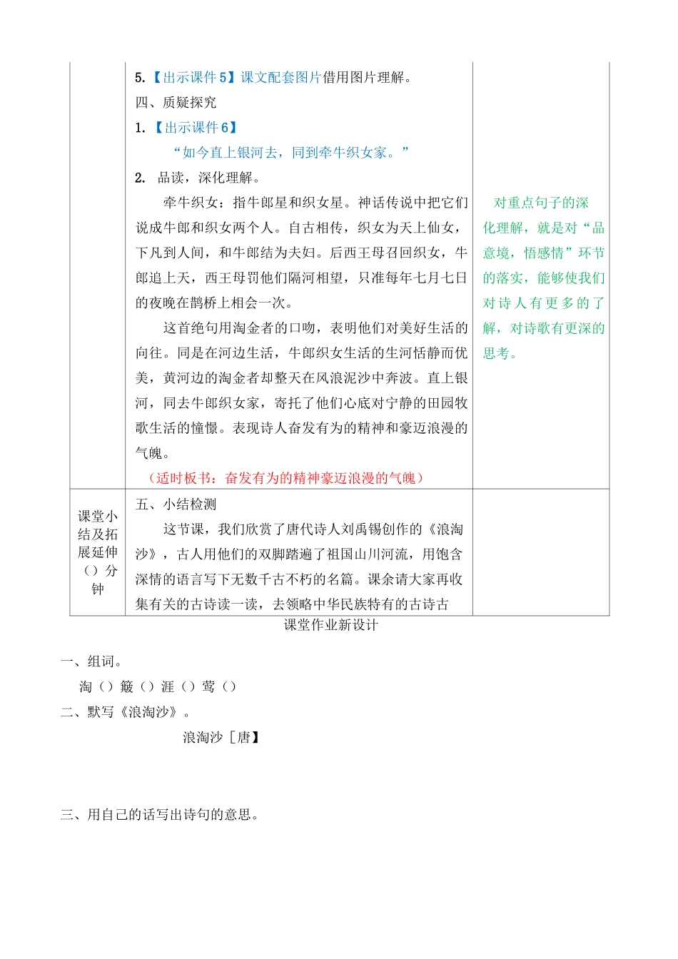 统编版六年级上册语文17古诗三首教案_第3页