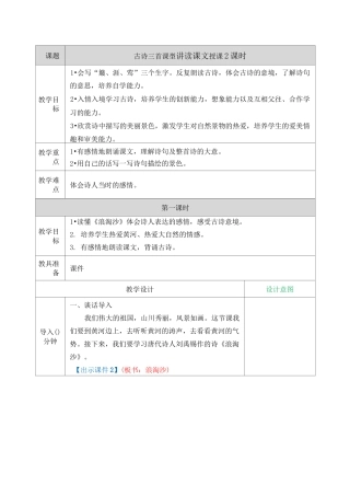 统编版六年级上册语文17古诗三首教案