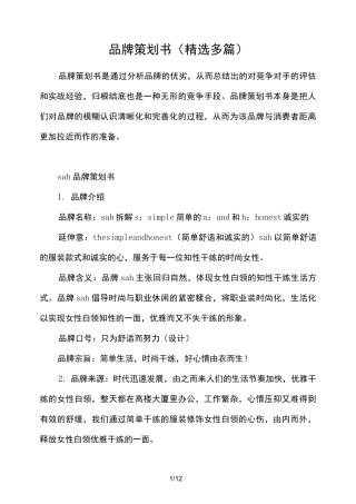 品牌策划方案(精选多篇)