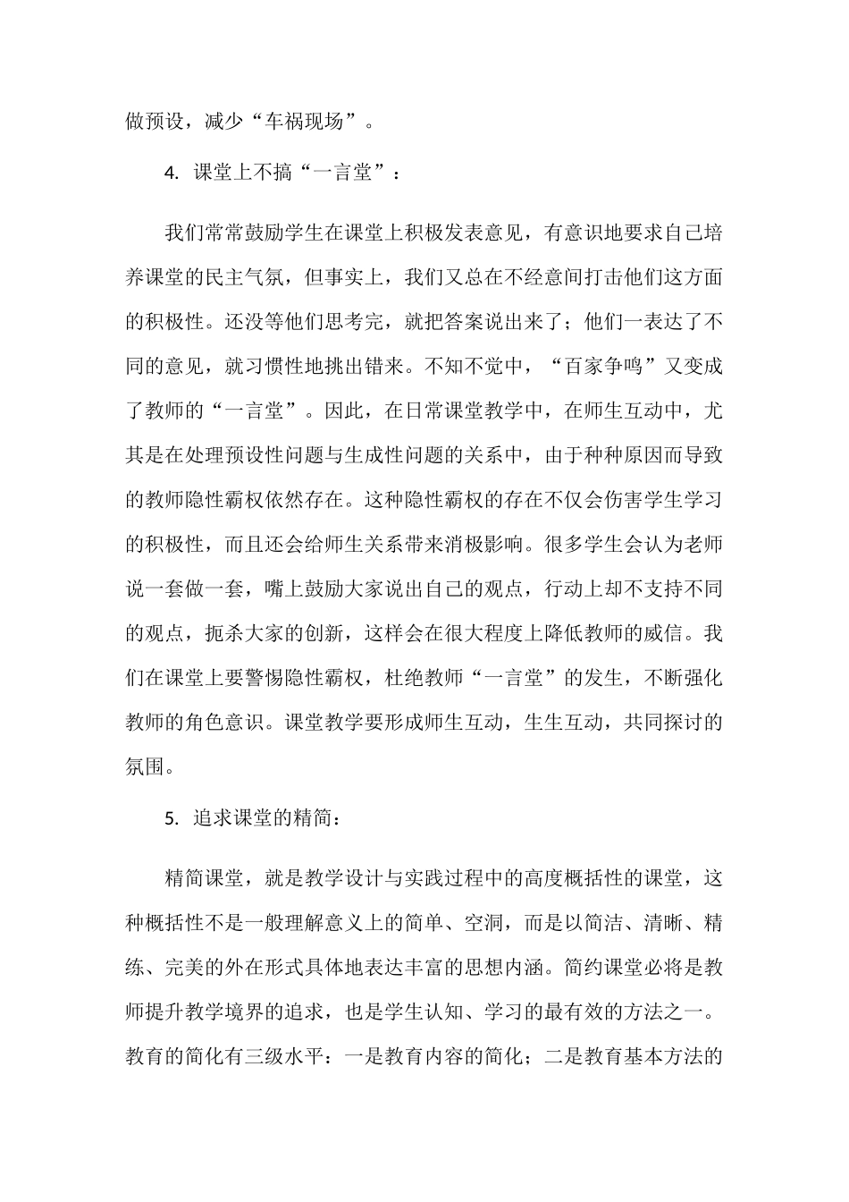 高效课堂的十个教学特点_第2页