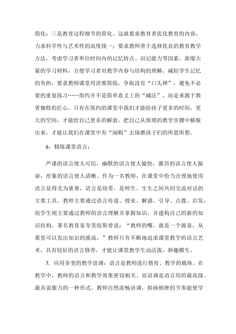 高效课堂的十个教学特点_第3页