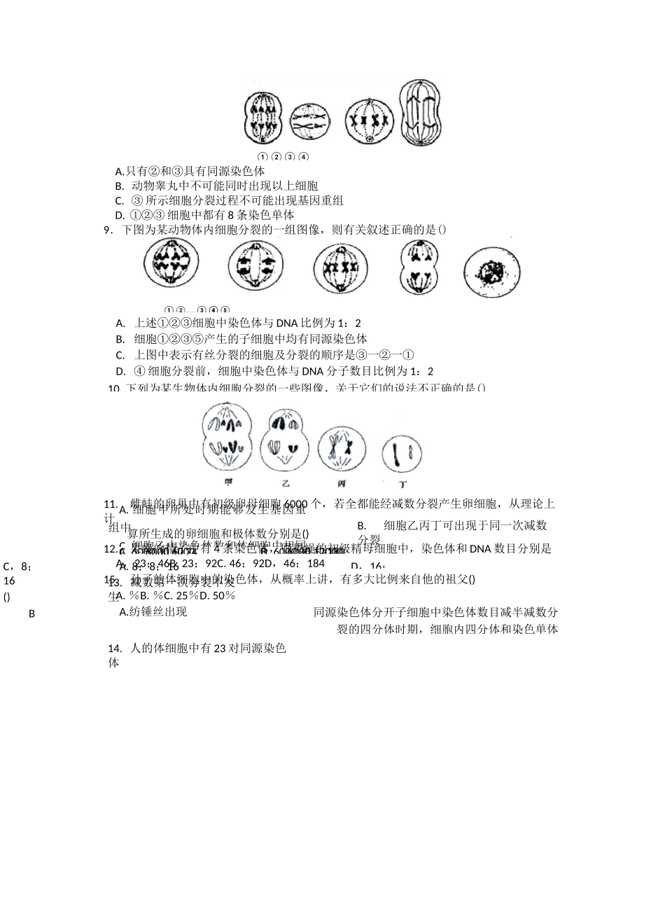 有丝分裂与减数分裂的比较练习题_第3页