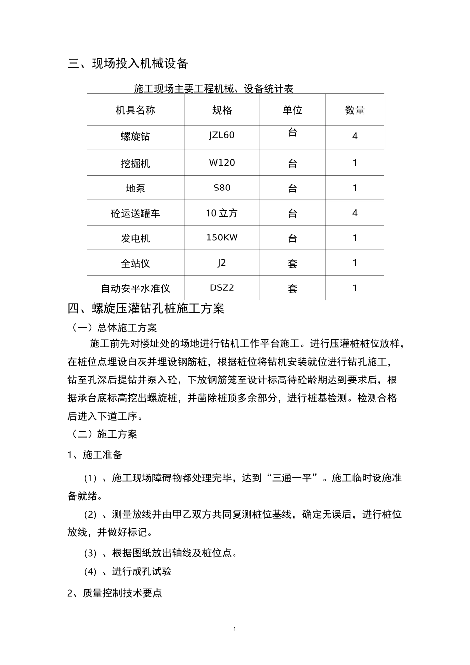 长螺旋钻孔压灌桩工艺总结_第2页
