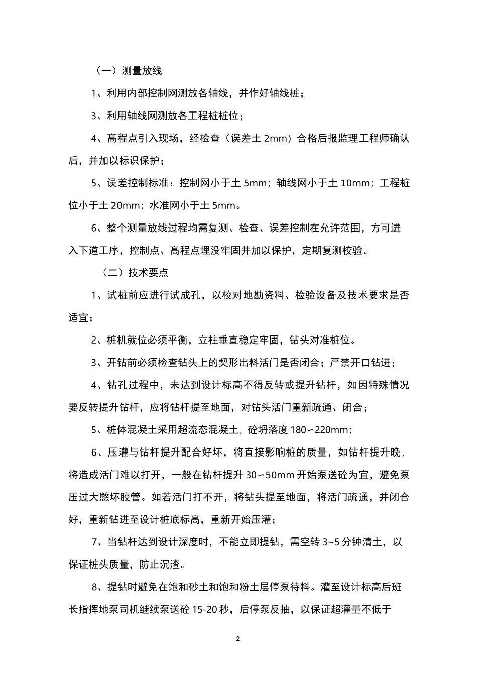 长螺旋钻孔压灌桩工艺总结_第3页