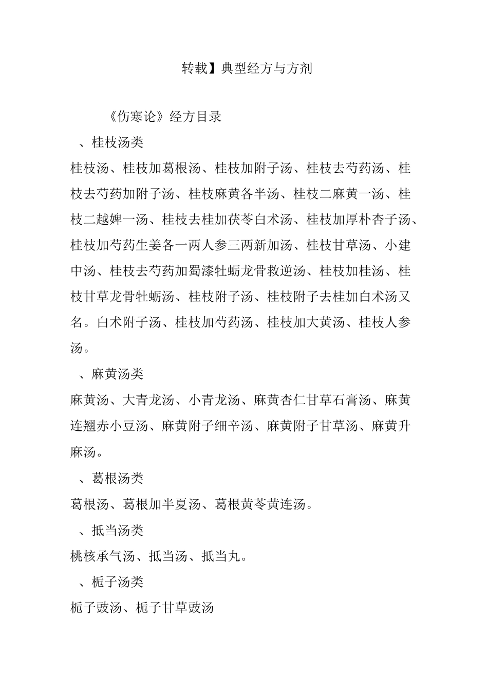 典型经方与方剂_第1页