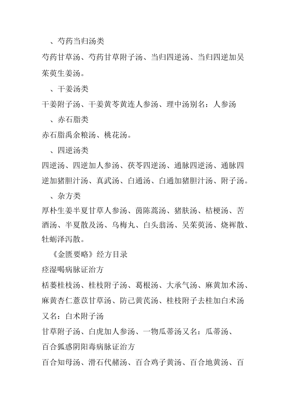 典型经方与方剂_第3页