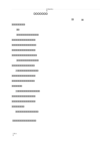 抗日英雄事迹演讲稿子__宁死也不做俘虏