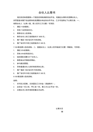 合伙人认筹书