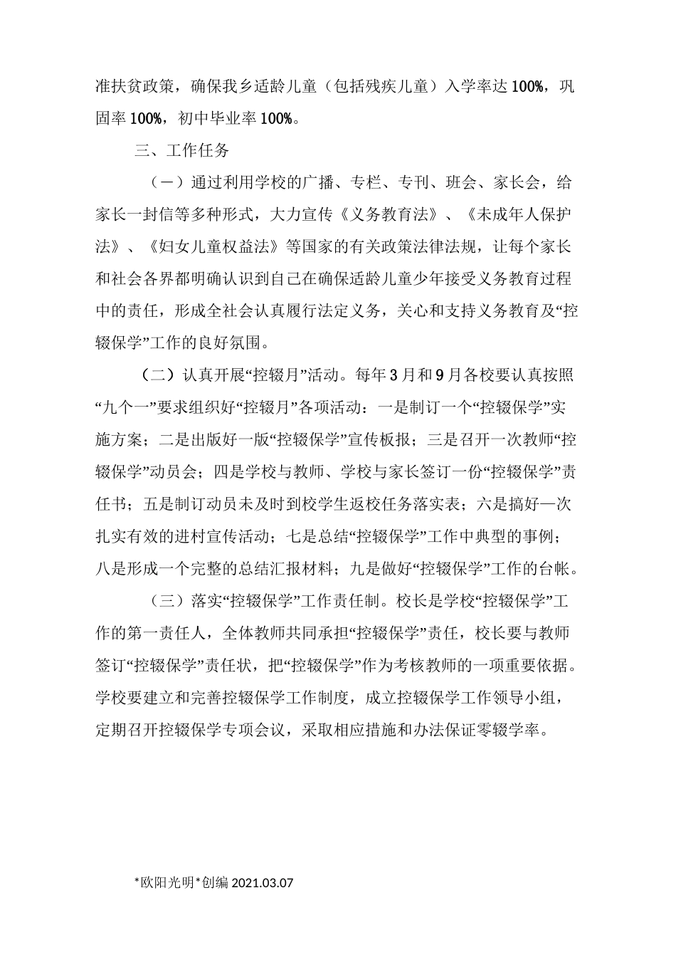 2021年义务教育阶段控辍保学工作实施方案_第2页