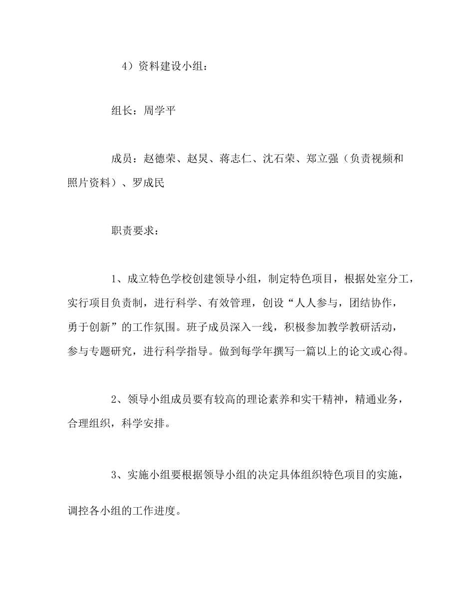 学校规章制度之特色学校建设管理制度_第3页