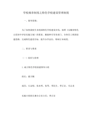 学校规章制度之特色学校建设管理制度