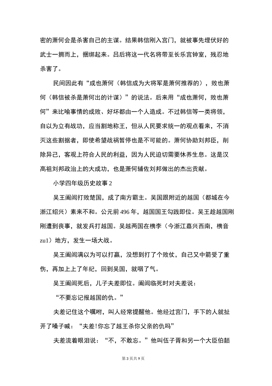 小学四年级历史故事_第3页