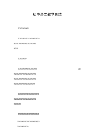 初中语文教学总结