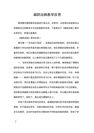 扁鹊治病教学反思_教学反思