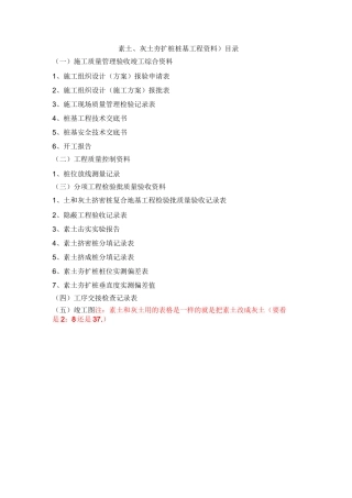 素土灰土挤密桩桩基资料目录