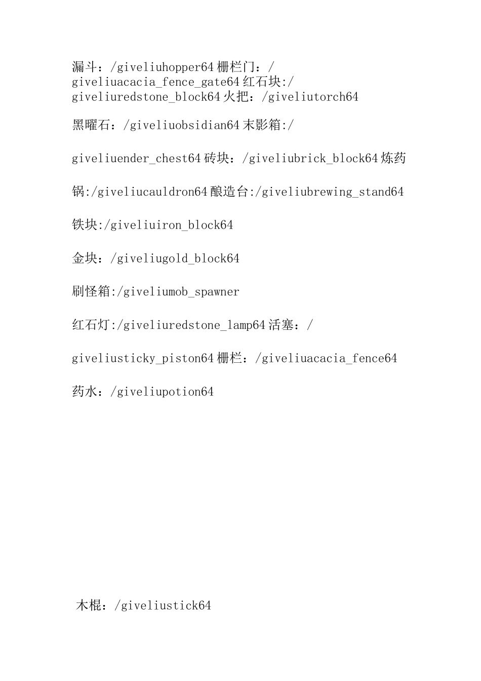 我的世界获得物品代码_第2页