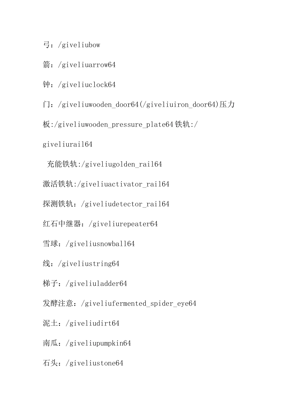 我的世界获得物品代码_第3页