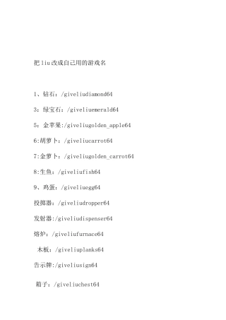 我的世界获得物品代码