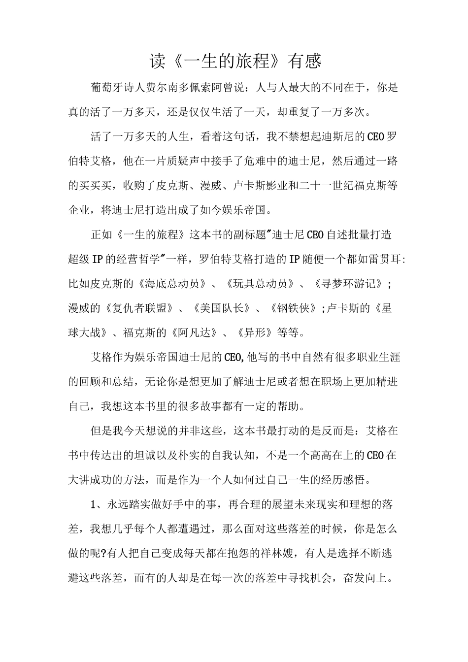 读《一生的旅程》有感_第1页