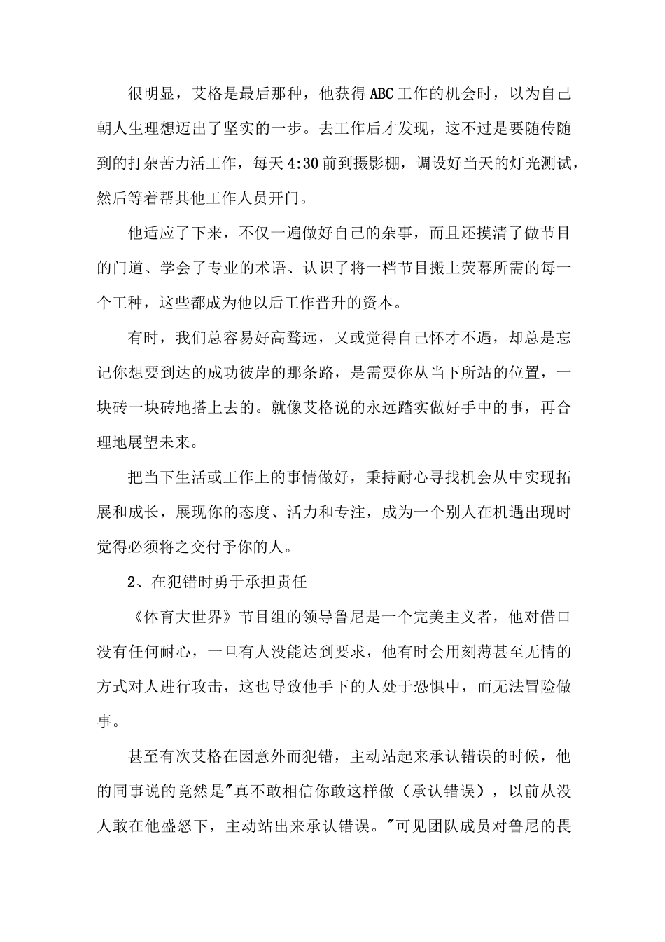 读《一生的旅程》有感_第2页