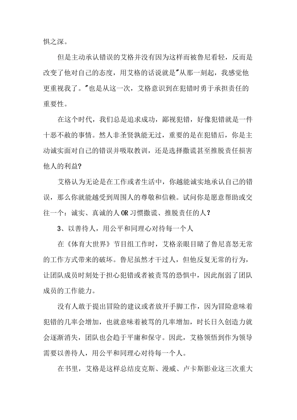 读《一生的旅程》有感_第3页