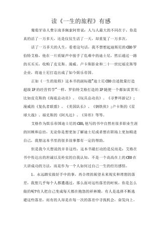 读《一生的旅程》有感