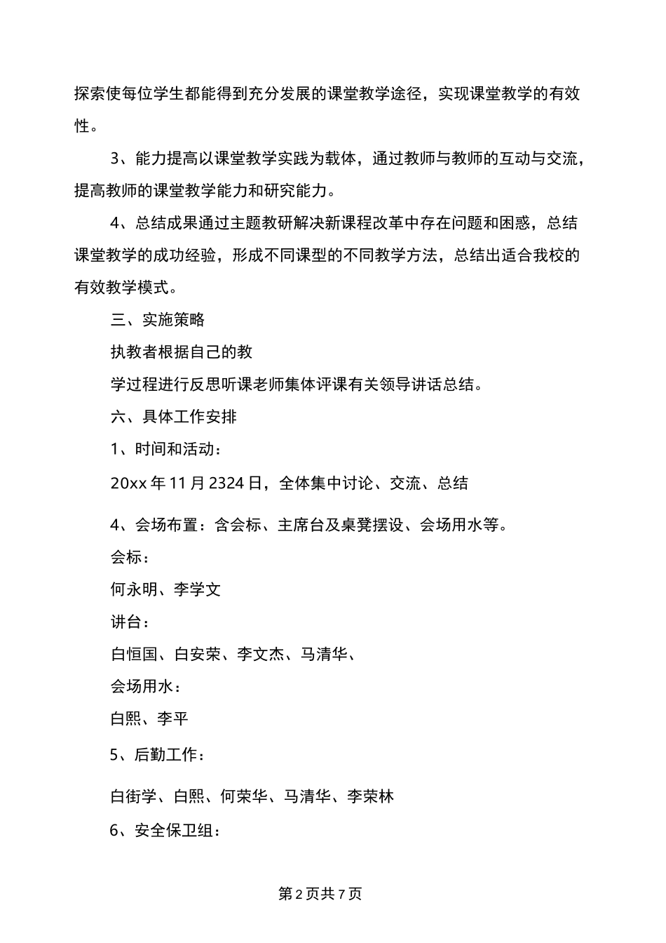教研活动展示实施方案_第2页