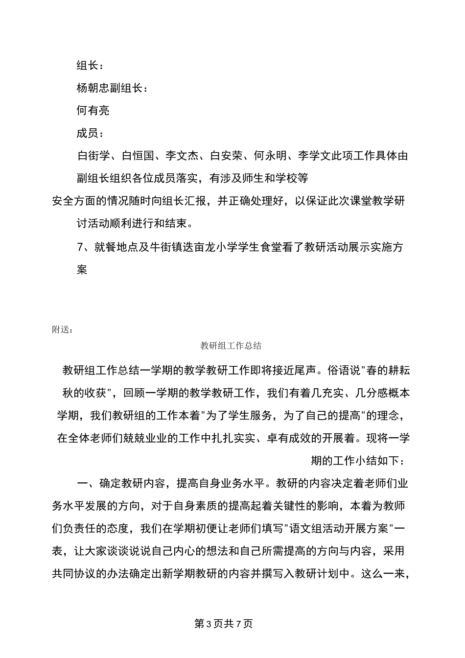 教研活动展示实施方案_第3页