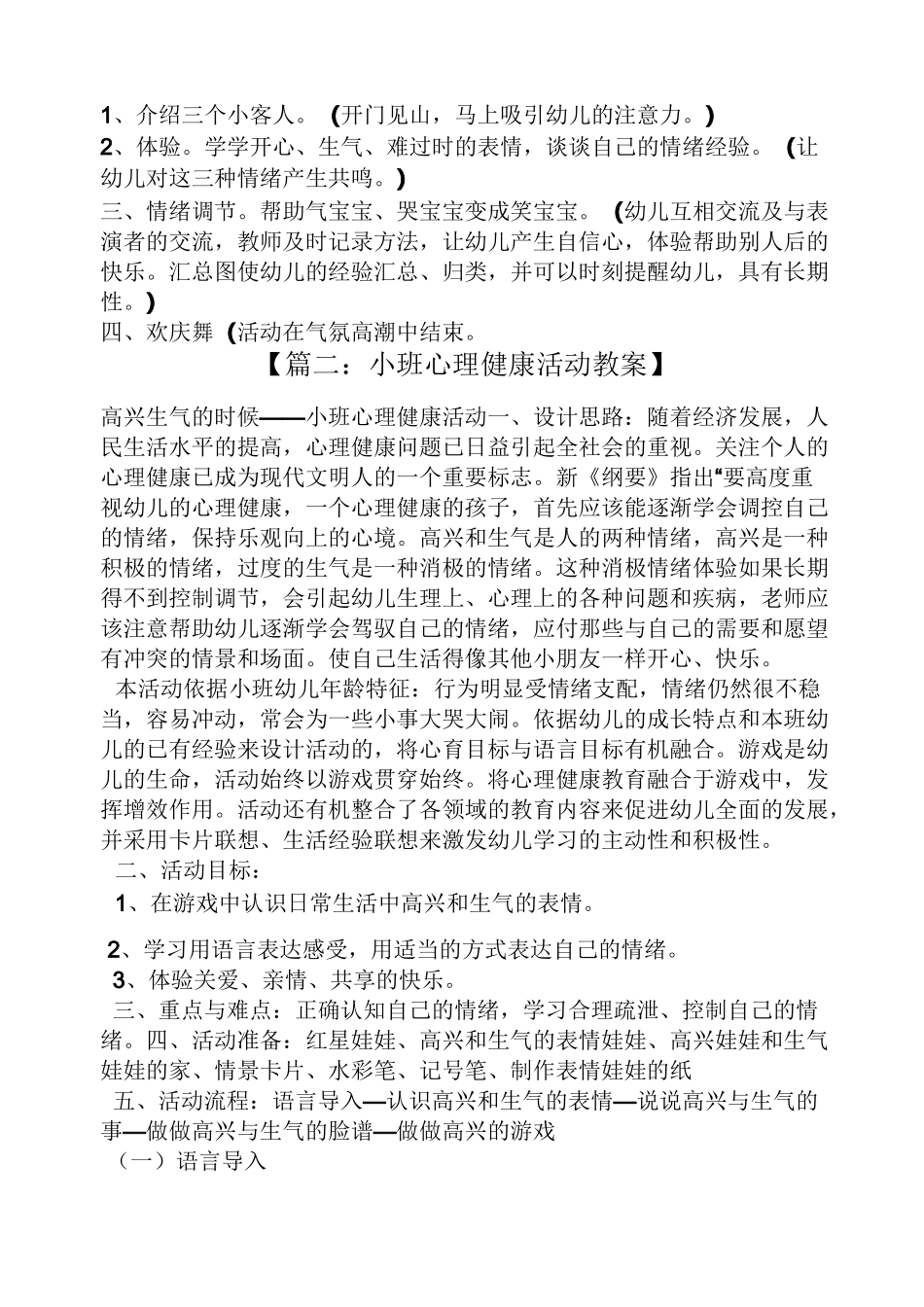 幼儿园小班情绪教案_第2页