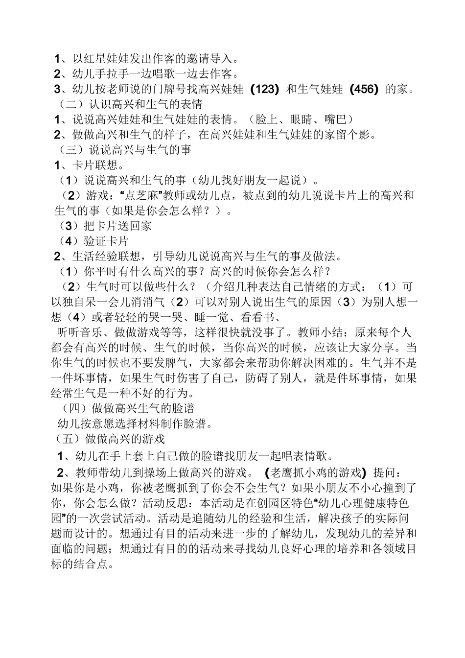 幼儿园小班情绪教案_第3页