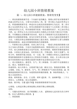 幼儿园小班情绪教案