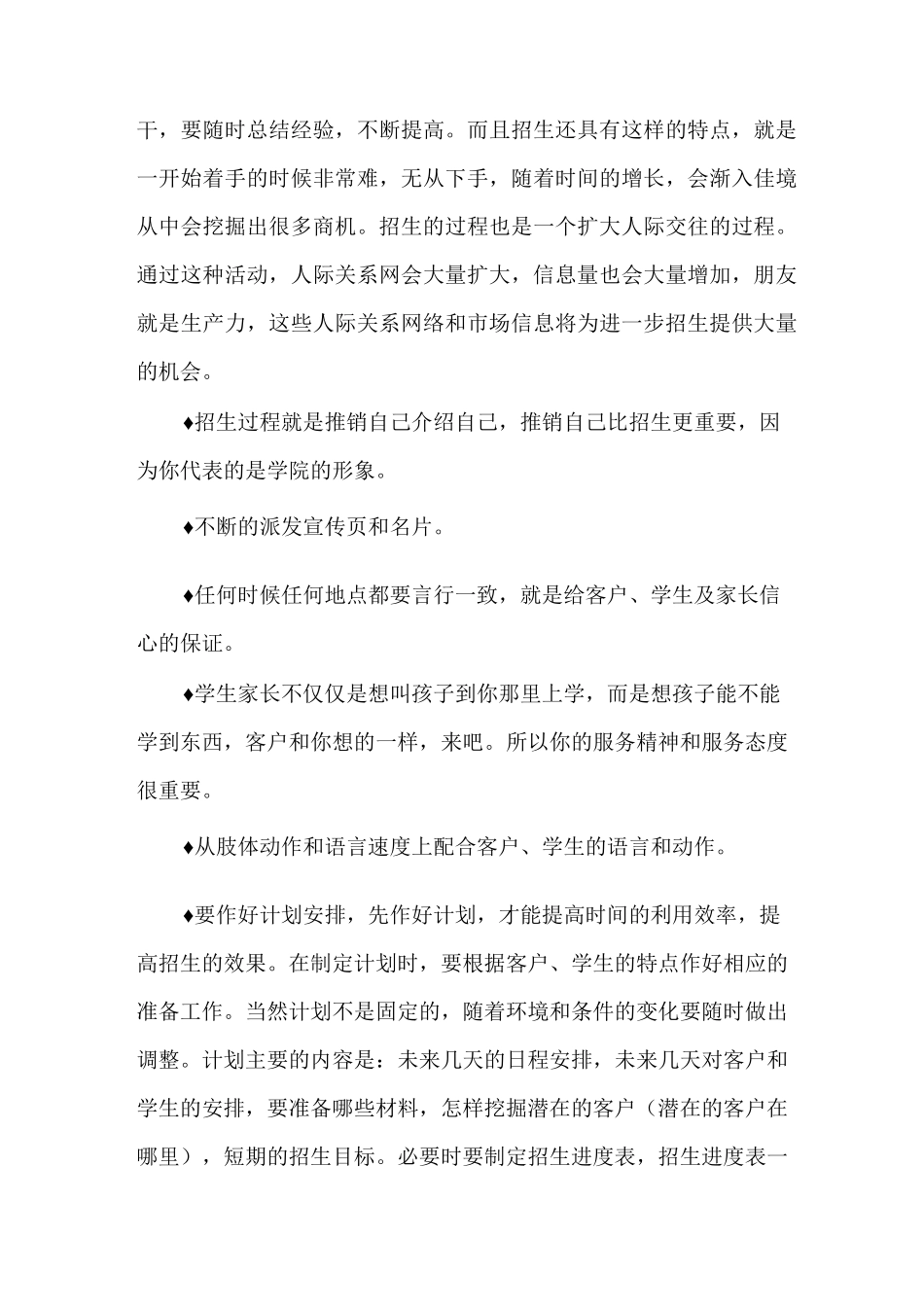 如何做好招生工作_第3页