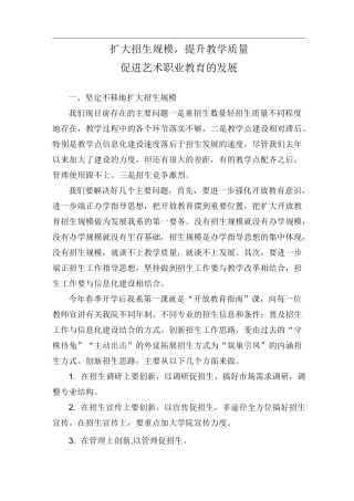 如何做好招生工作