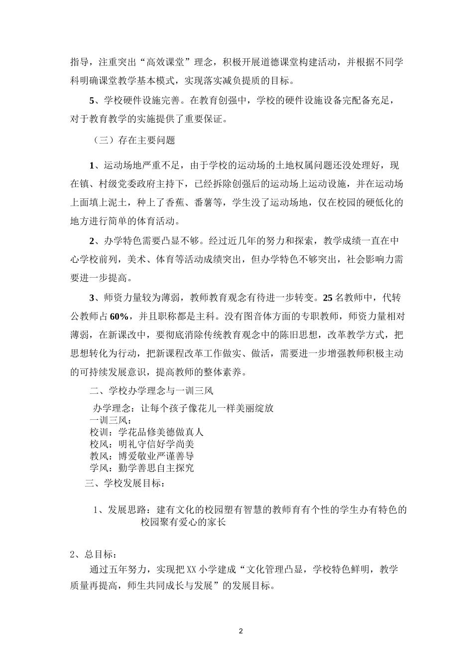 小学学校五年发展规划_第2页