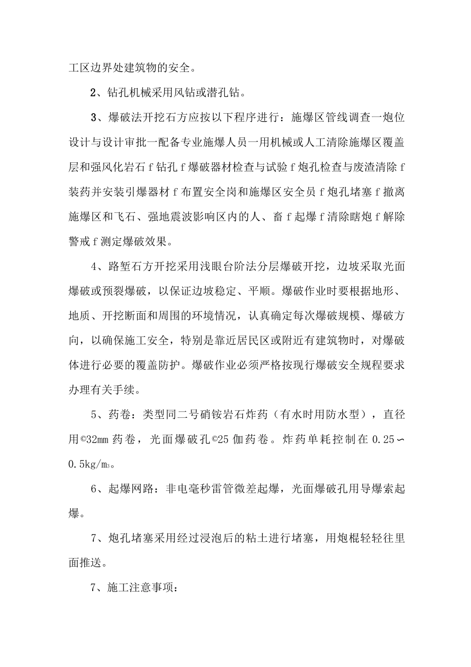 路基石方开挖施工方案_第2页