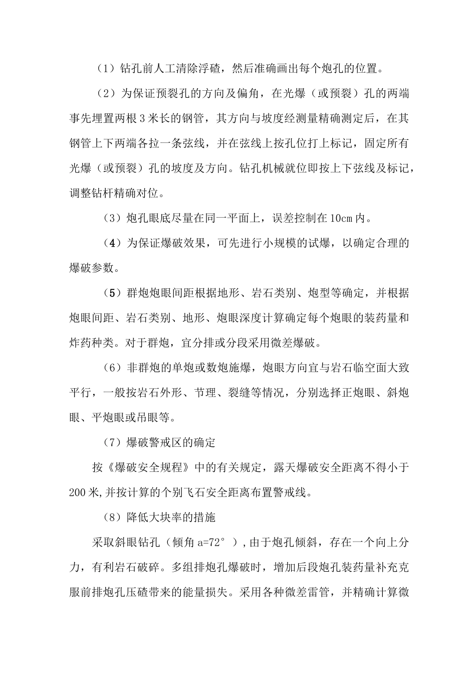 路基石方开挖施工方案_第3页