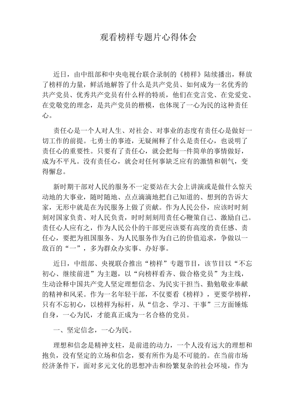 观看榜样专题片心得体会_第1页