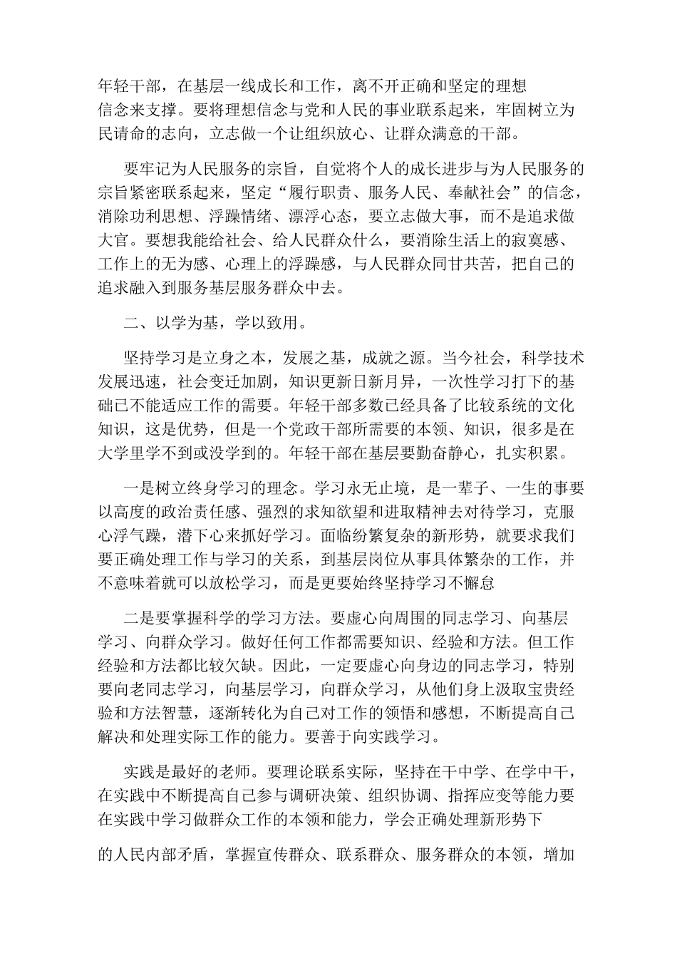 观看榜样专题片心得体会_第2页