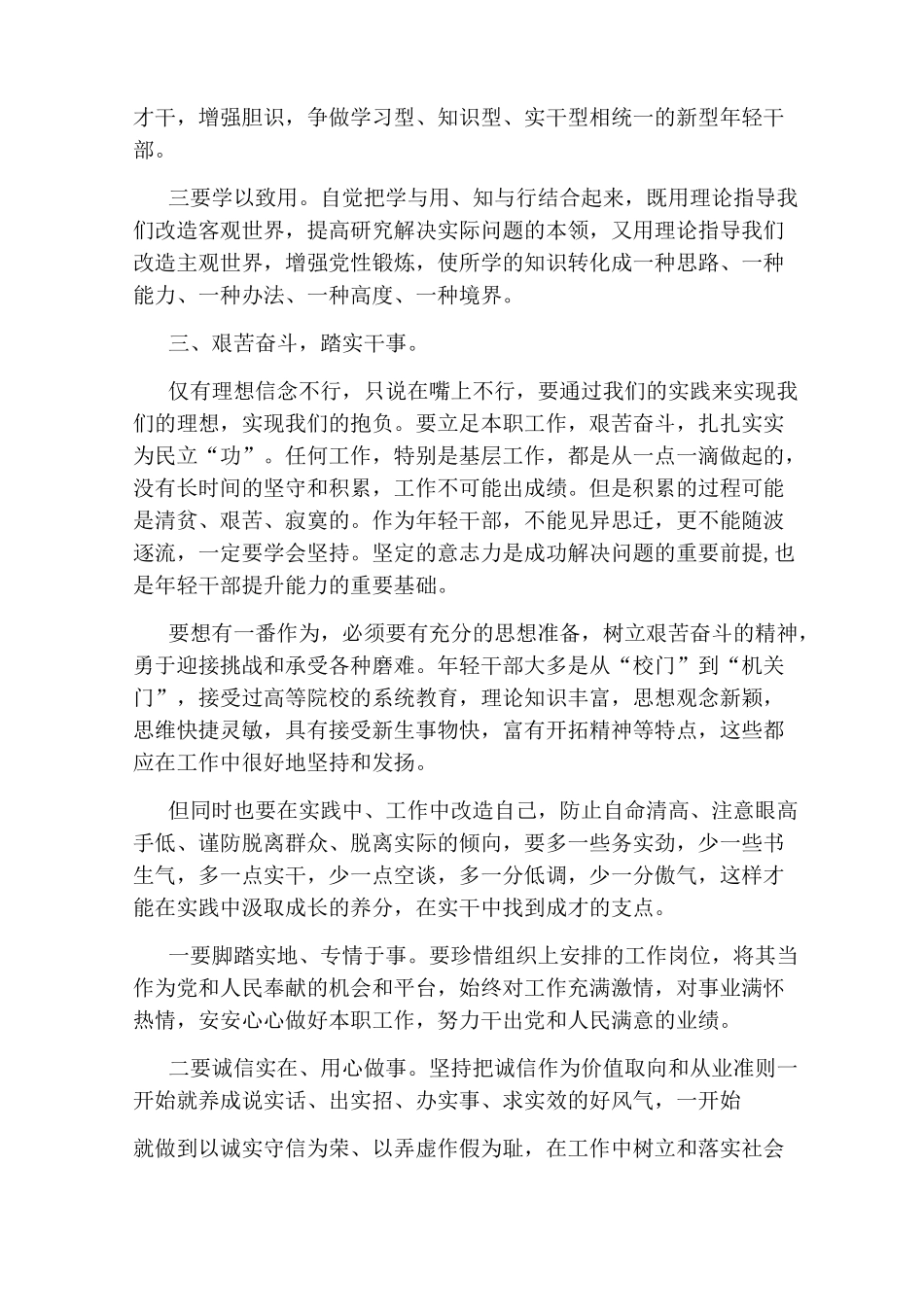 观看榜样专题片心得体会_第3页