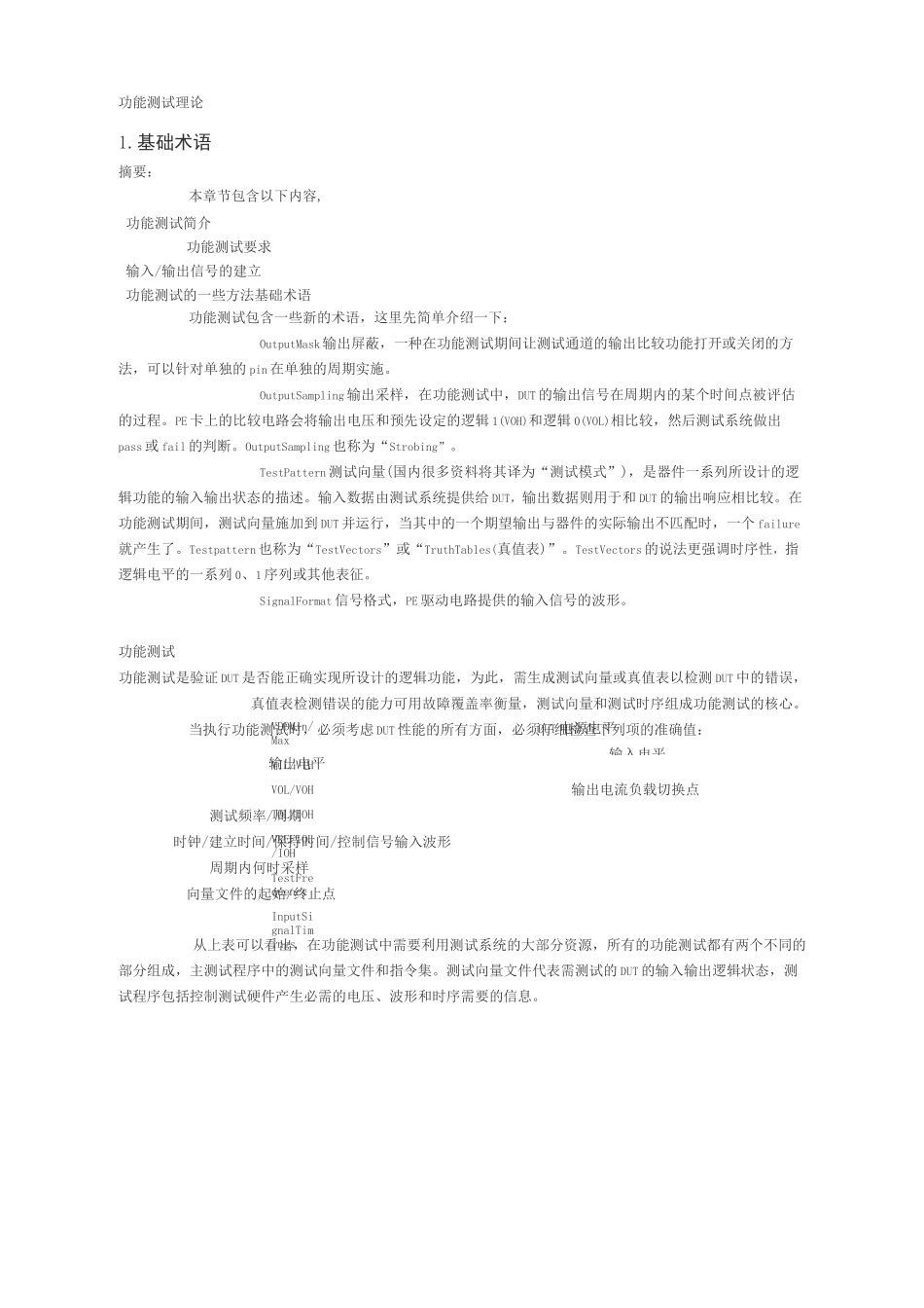 IC功能测试理论_第1页
